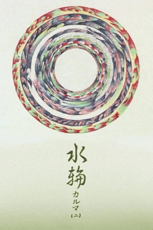 Water Ring: Karma 2 backdrop