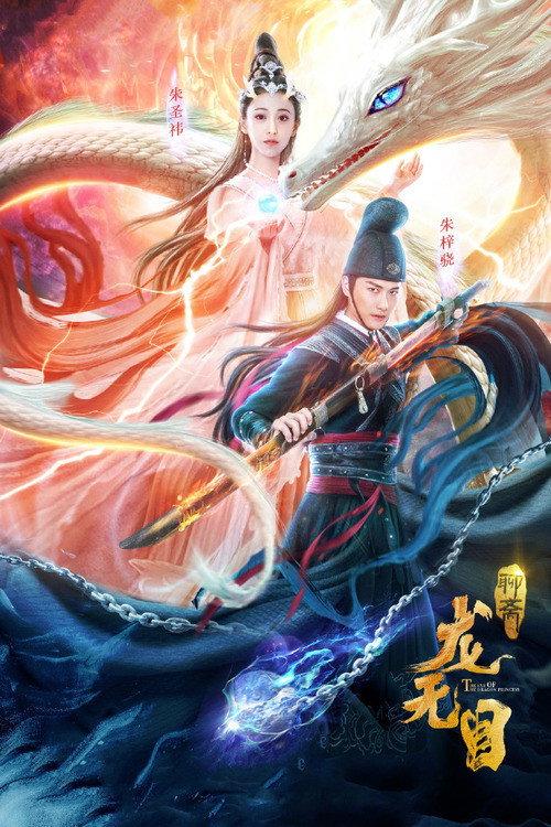 The Eye of The Dragon Princess backdrop