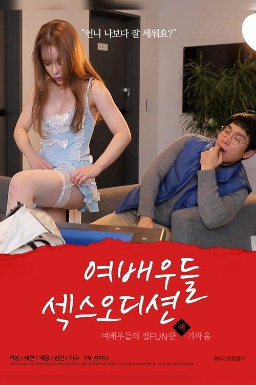 Actresses: Sex Audition backdrop