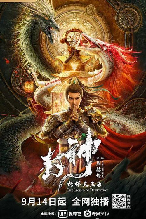 Legend of Deification: King Li Jing backdrop