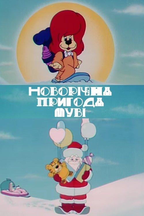 New Year's Adventure of Movie backdrop