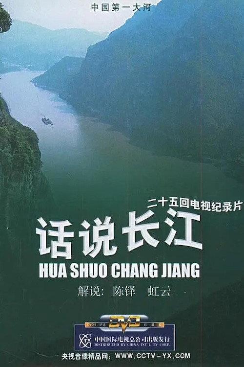 Talking About the Yangtze River backdrop
