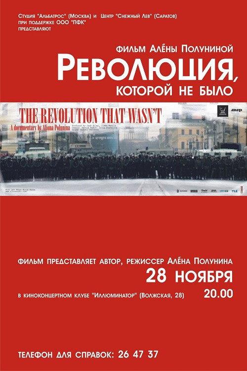 The Revolution That Wasn't backdrop
