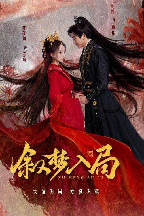 Xu Meng Ru Ju backdrop