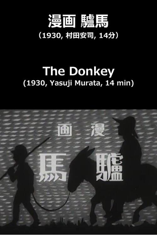 The Donkey backdrop