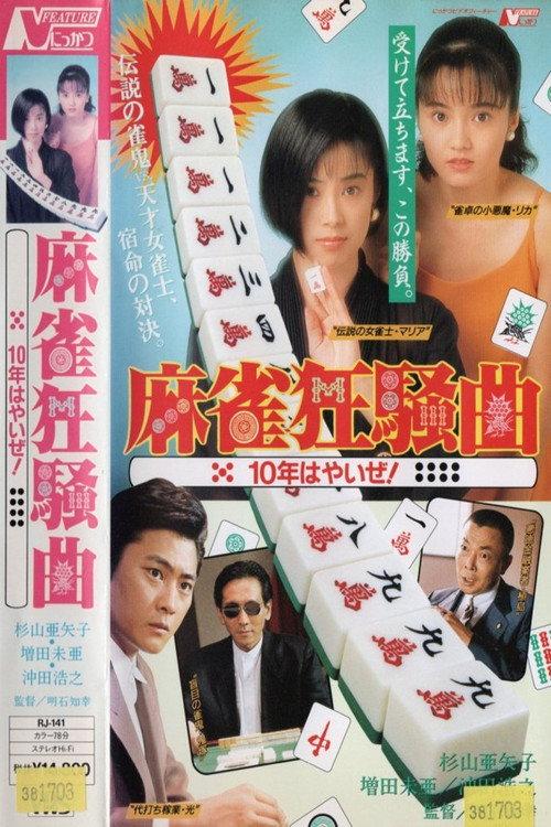 Mahjong Madness : 10 Years Early! backdrop