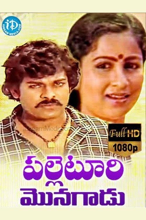 Palletoori Monagadu backdrop