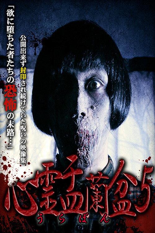 Psychic Yuranbon 5: The Arrogance of Earthly Desires backdrop