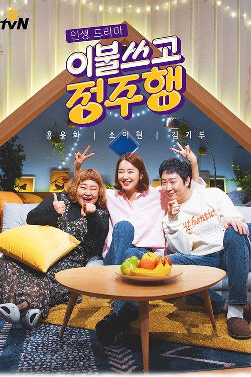 이불쓰고 정주행 backdrop