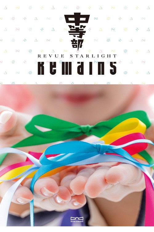 Revue Starlight ―The STAGE Junior High― Remains backdrop