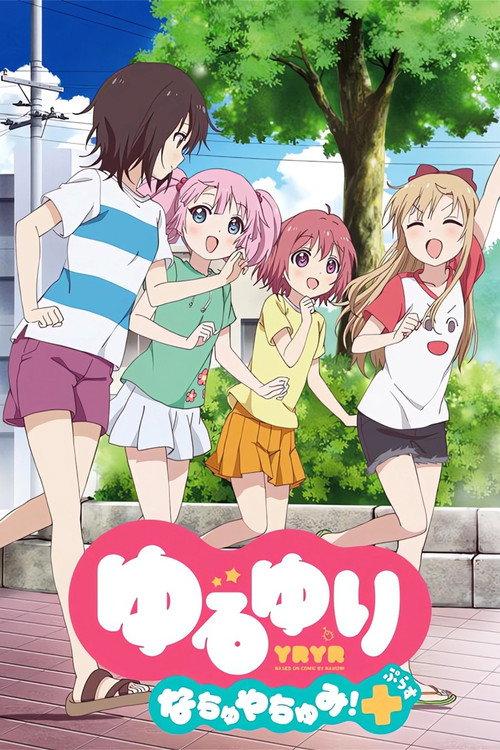 ゆるゆり なちゅやちゅみ！+ backdrop