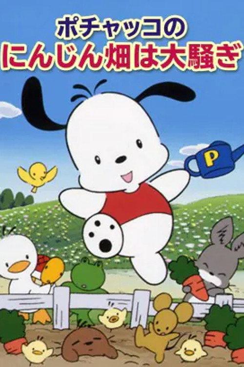 Pochacco: The Excitement at the Carrot Patch backdrop