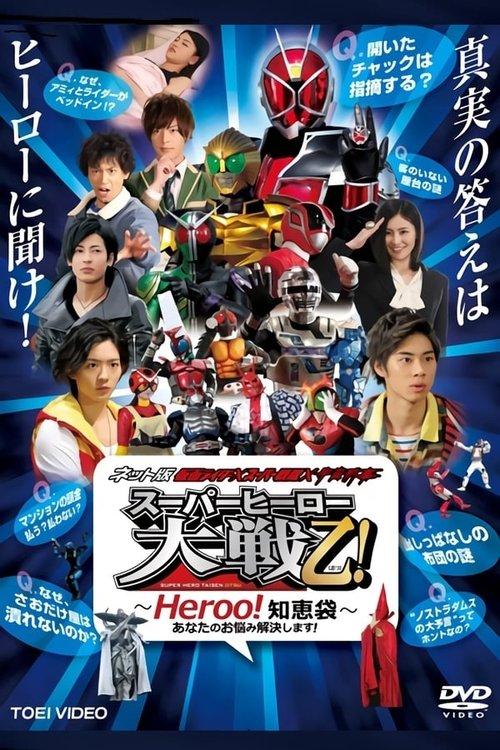 Kamen Rider × Super Sentai × Space Sheriff: Super Hero Taisen Otsu!: Heroo! Answers backdrop