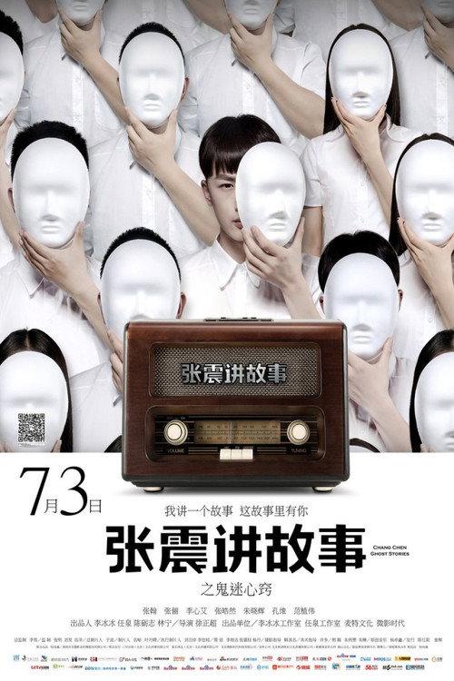 Chang Chen Ghost Stories: Be Possessed by Ghosts backdrop