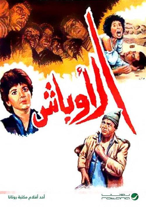Al Awbash backdrop