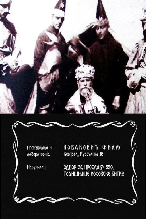 The Celebration of 550th Anniversary of the Kosovo Battle backdrop
