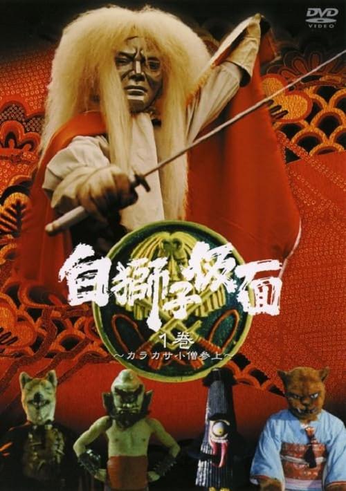 Shiro Jishi Kamen backdrop