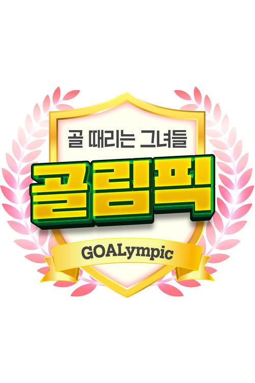 Shooting Stars - Goalympics backdrop