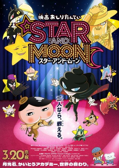 Butt Detective the Movie: Star and Moon backdrop
