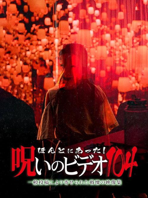 Honto ni Atta! Noroi no Video 104 backdrop
