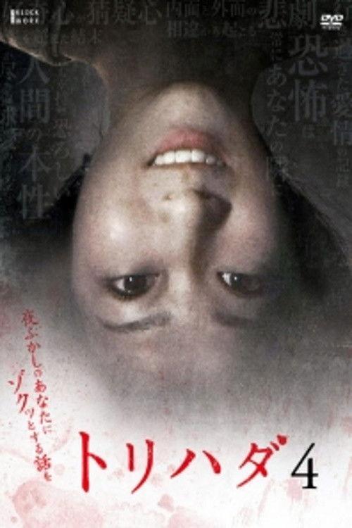 Torihada 4: yofukashi no anata ni zotto suru hanashi wo backdrop