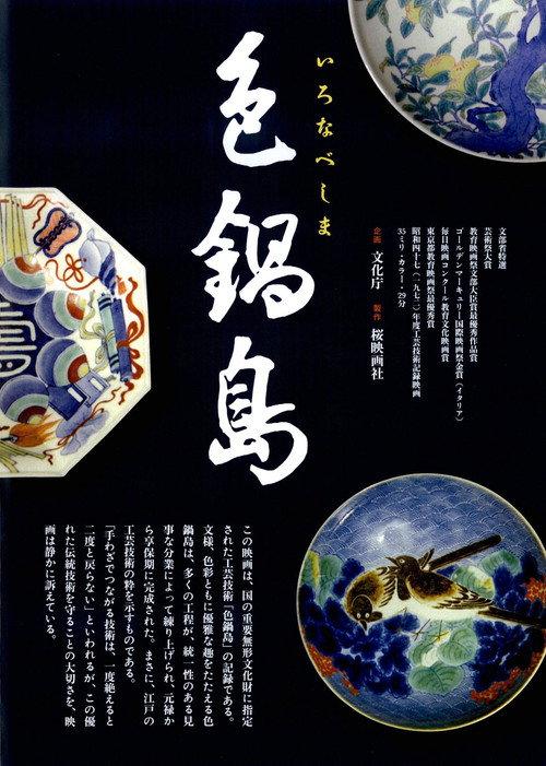 Iro Nabeshima backdrop