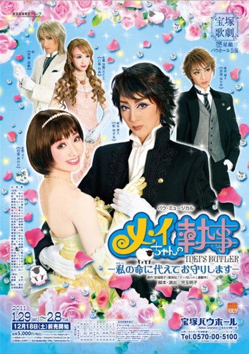Mei's Butler ~I Will Protect You With My Life~ backdrop