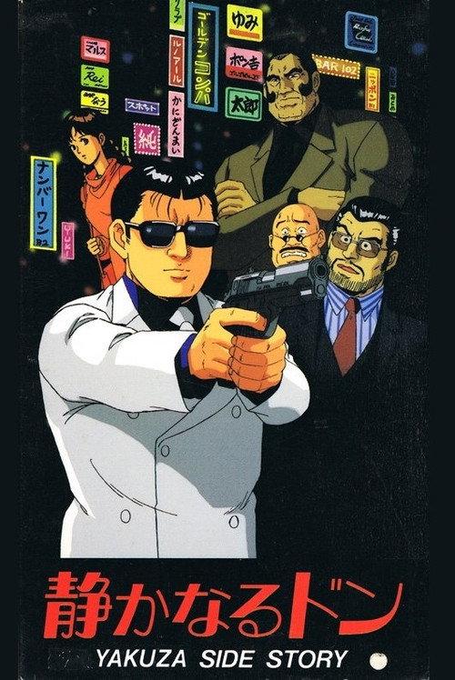 Shizukanaru Don: Yakuza Side Story backdrop