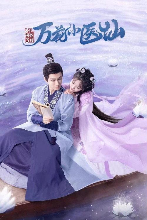 剑网3万花小医仙 backdrop