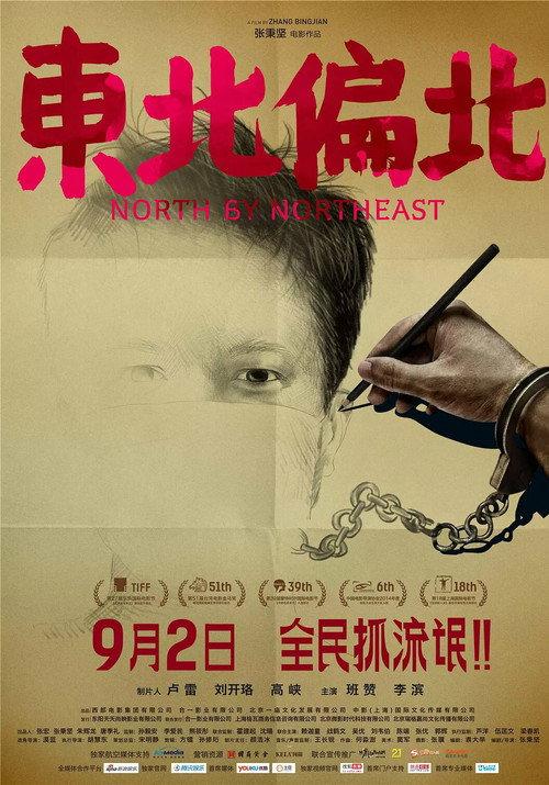 North by Northeast backdrop