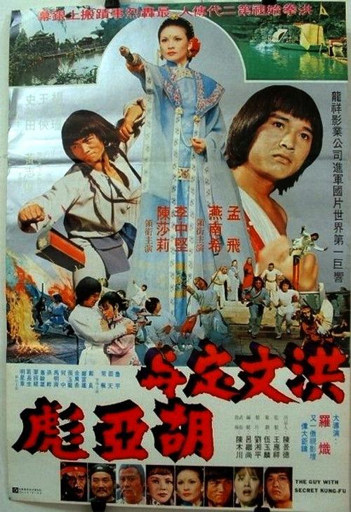 The Guy with the Secret Kung Fu backdrop