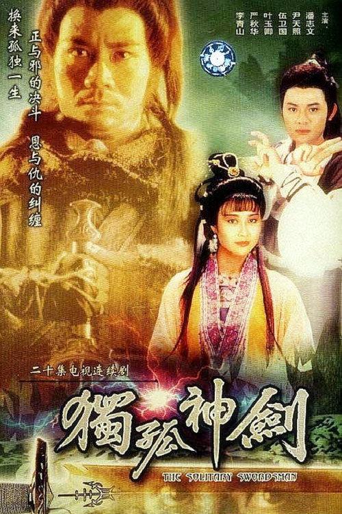 The Solitary Swordsman backdrop