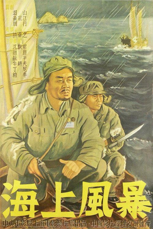 海上风暴 backdrop