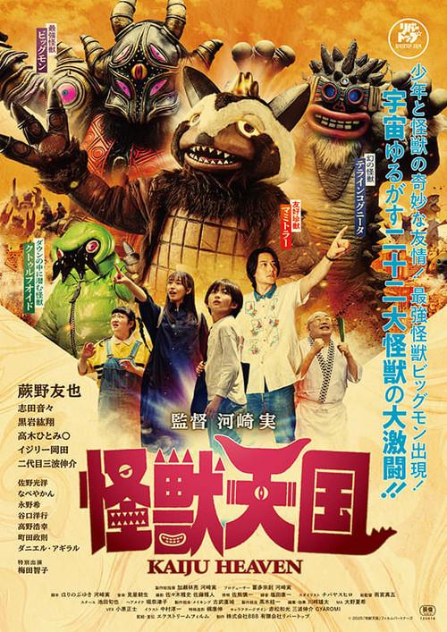 Kaiju Heaven backdrop