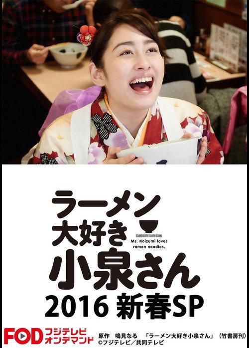 Ms. Koizumi Loves Ramen Noodles SP backdrop