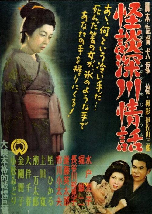 Ghost Story: Passion in Fukagawa backdrop
