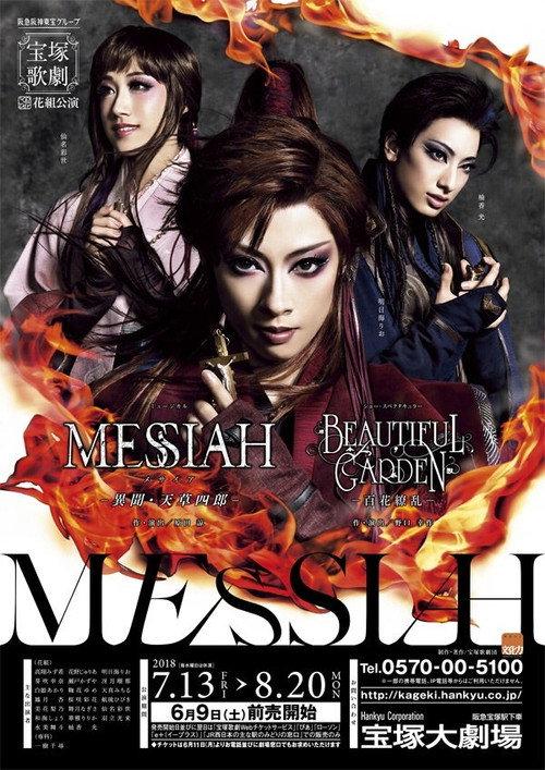 Messiah -The Legend of Shiroh Amakusa- / Beautiful Garden -A Profusion of Flowers- backdrop