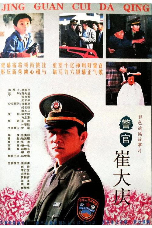 The Police Officer Cui Daqing backdrop