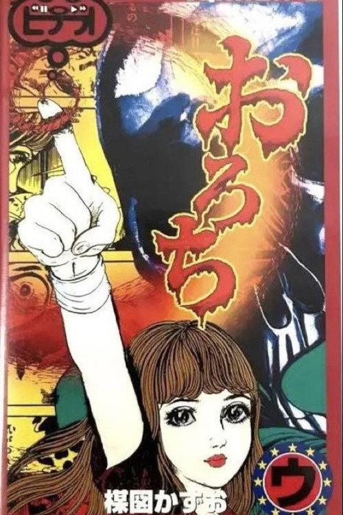 Orochi: "Sisters" & "Bones" backdrop