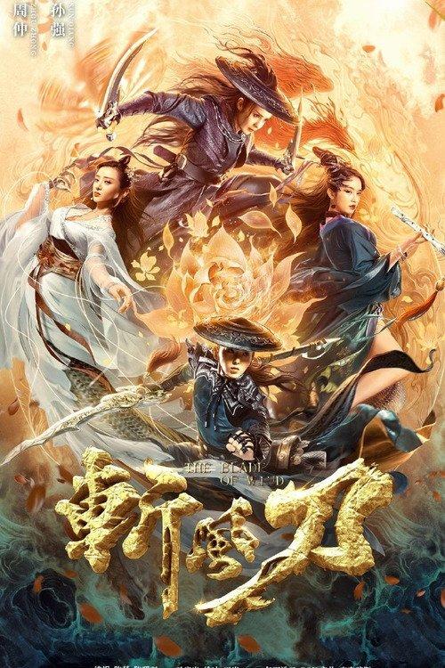 The Blade of Wind backdrop