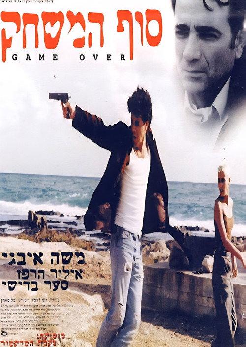 Game Over backdrop