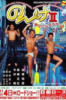 Nonke II: Shiawase ni narô ya! backdrop
