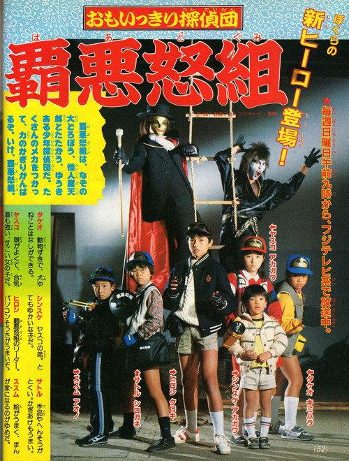 Omoikkiri Detective Team Hardgumi backdrop