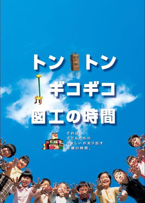 Tonton gikogiko zukou no jikan backdrop