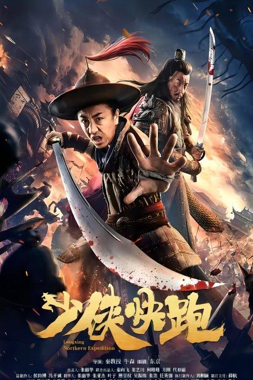 Longxing Northern Expedition backdrop
