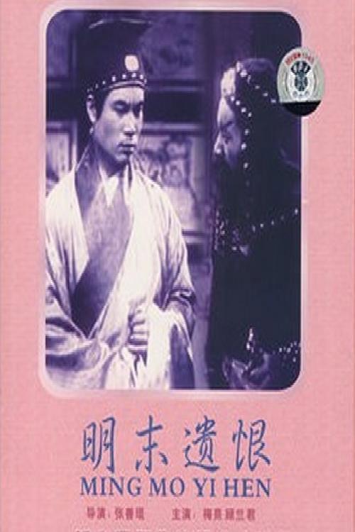 Ming mo yi hen backdrop