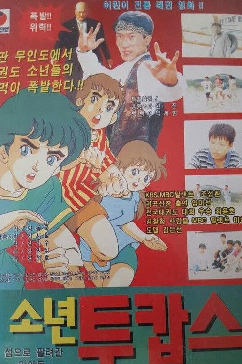 A Boy & 2 Cops - Kids Sold To The Island backdrop