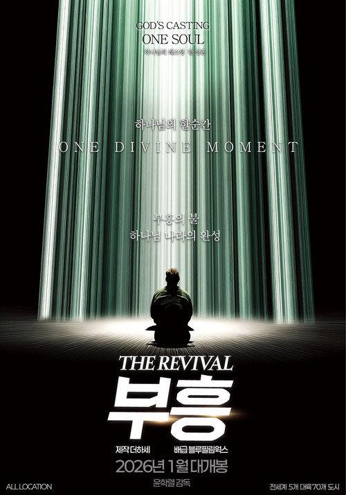 The Revival backdrop