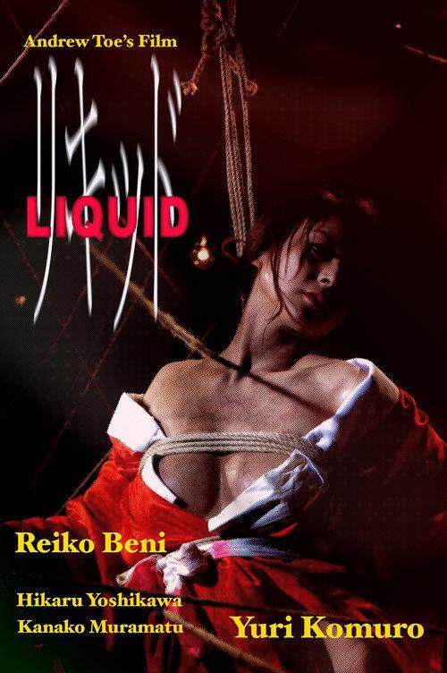 Liquid backdrop