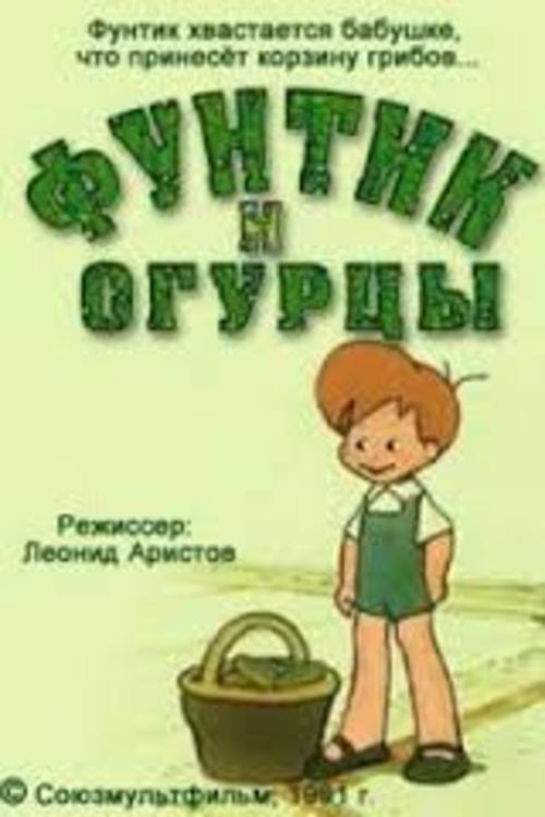 Funtik and Cucumbers backdrop